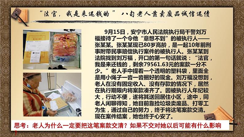 统编版初中道德与法治八年级上册4.3诚实守信_1 课件第8页