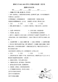 福建省莆田市第八中学2022-2023学年七年级上学期第一次月考道德与法治试卷(含答案)