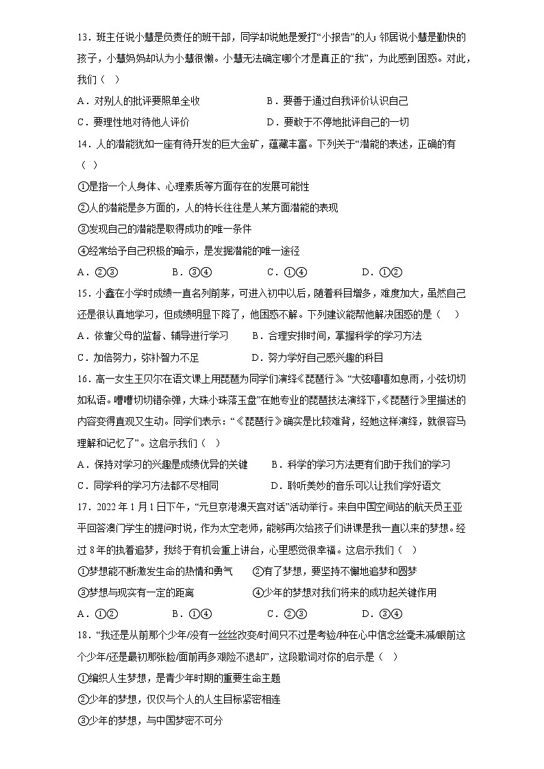 福建省莆田市第八中学2022-2023学年七年级上学期第一次月考道德与法治试卷(含答案)第3页