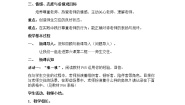 2021学年师生交往教学设计