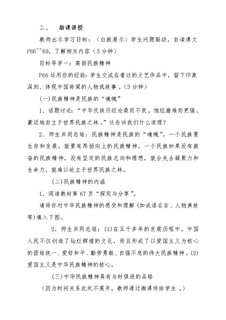 部编版道德与法治九年级上册--5.2《凝聚价值追求》教学设计第2页