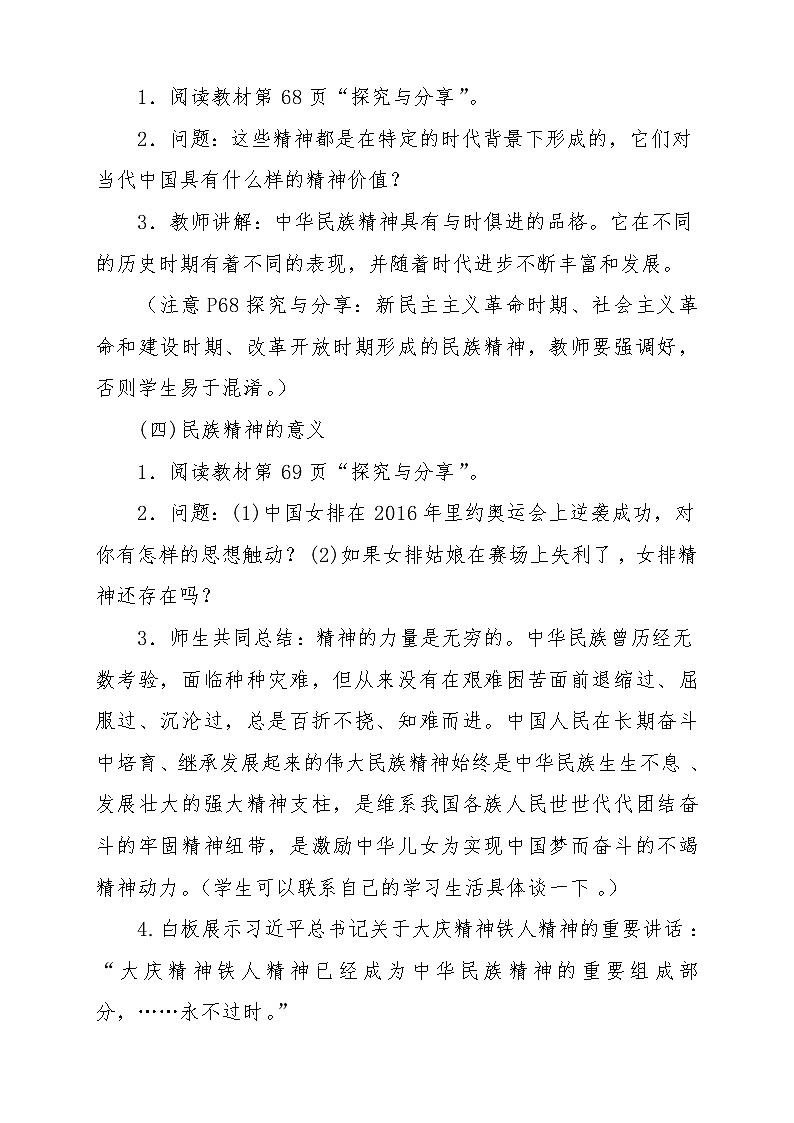 部编版道德与法治九年级上册--5.2《凝聚价值追求》教学设计第3页