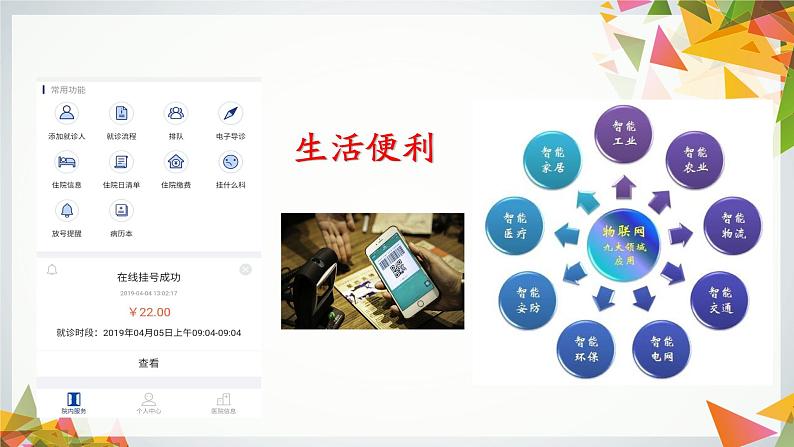 2.2 合理利用网络 课件 2022-2023学年部编版道德与法治八年级上册第4页