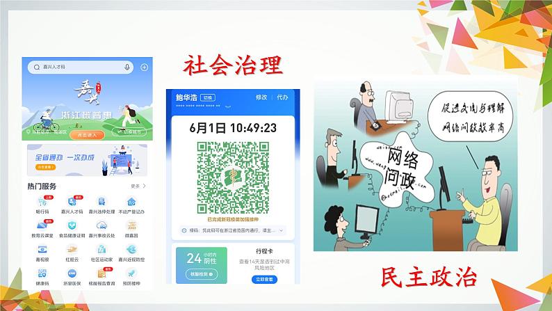 2.2 合理利用网络 课件 2022-2023学年部编版道德与法治八年级上册第5页