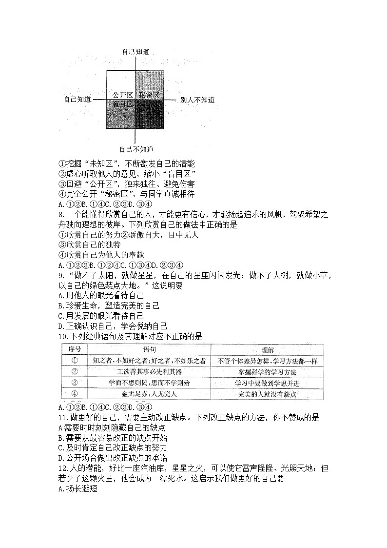 安徽省六安市霍邱县2022-2023学年七年级上学期第一次月考道德与法治试卷(含答案)第2页