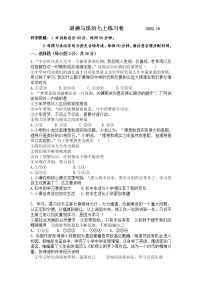江苏省南京市江宁区六校联合2022-2023学年七年级上学期月考道德与法治试卷（含答案）