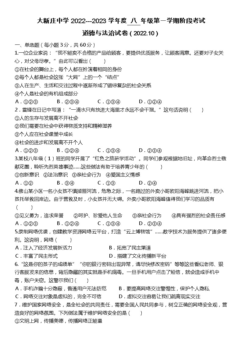 河北省唐山市丰南区大新庄初级中学2022-2023学年八年级第一学期月考道德与法治试卷(含答案)第1页