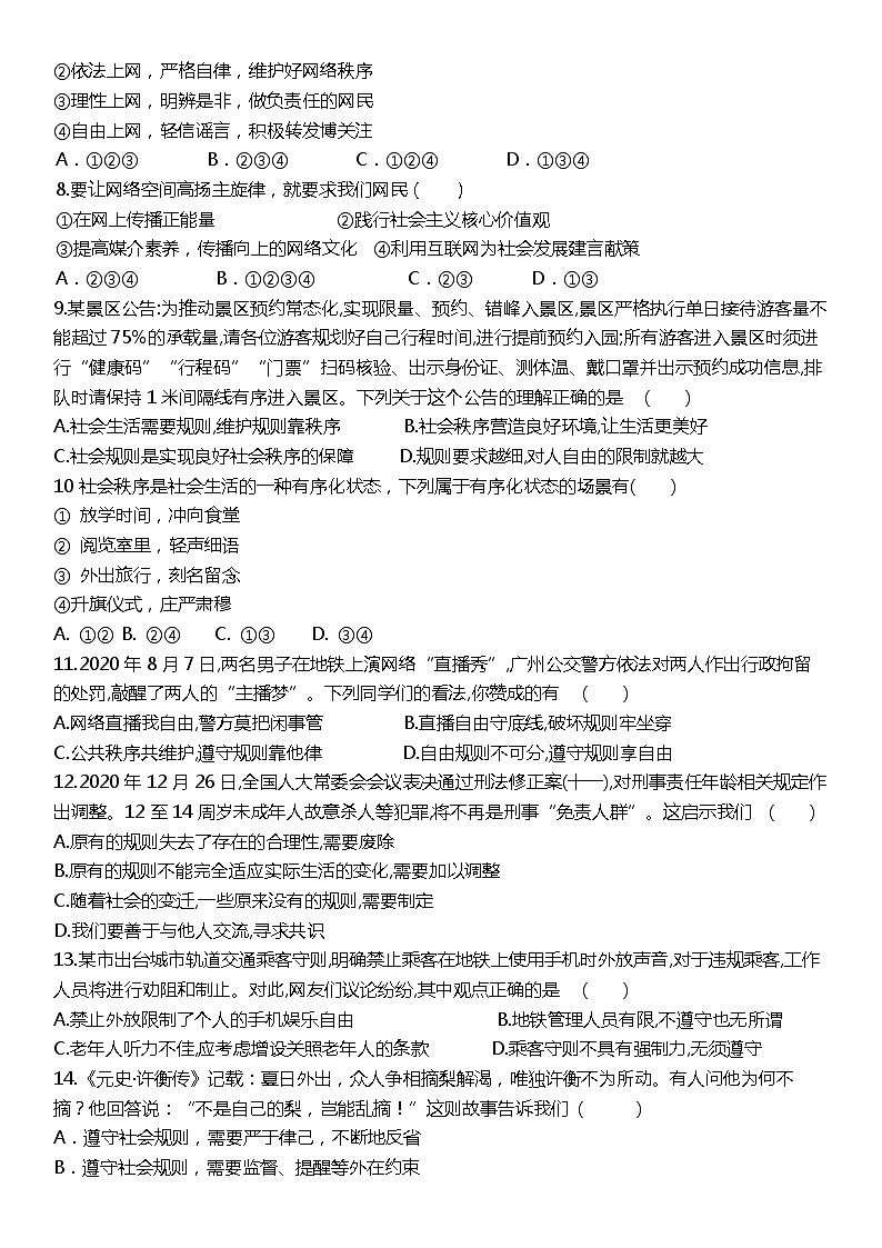 河北省唐山市丰南区大新庄初级中学2022-2023学年八年级第一学期月考道德与法治试卷(含答案)第2页