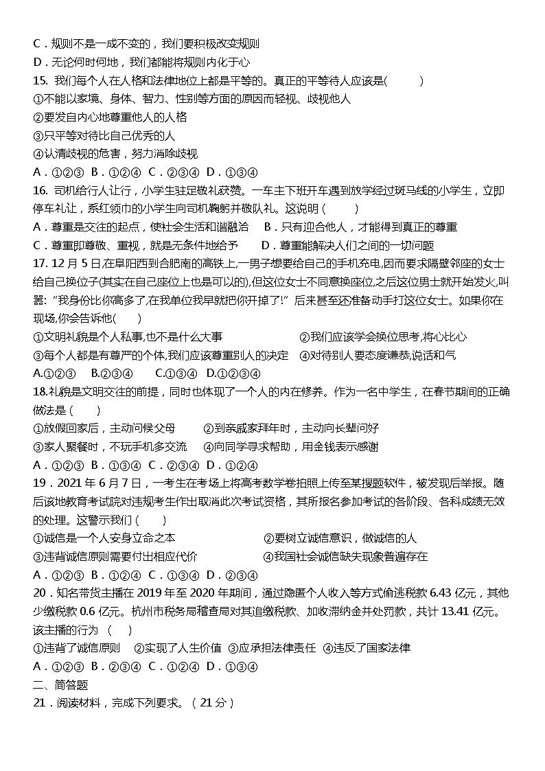 河北省唐山市丰南区大新庄初级中学2022-2023学年八年级第一学期月考道德与法治试卷(含答案)第3页