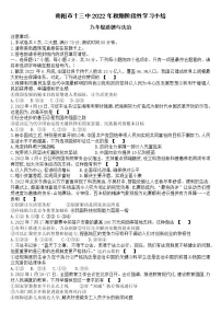 河南省南阳市2022-2023学年九年级上学期第一次月考道德与法治试卷（含答案）