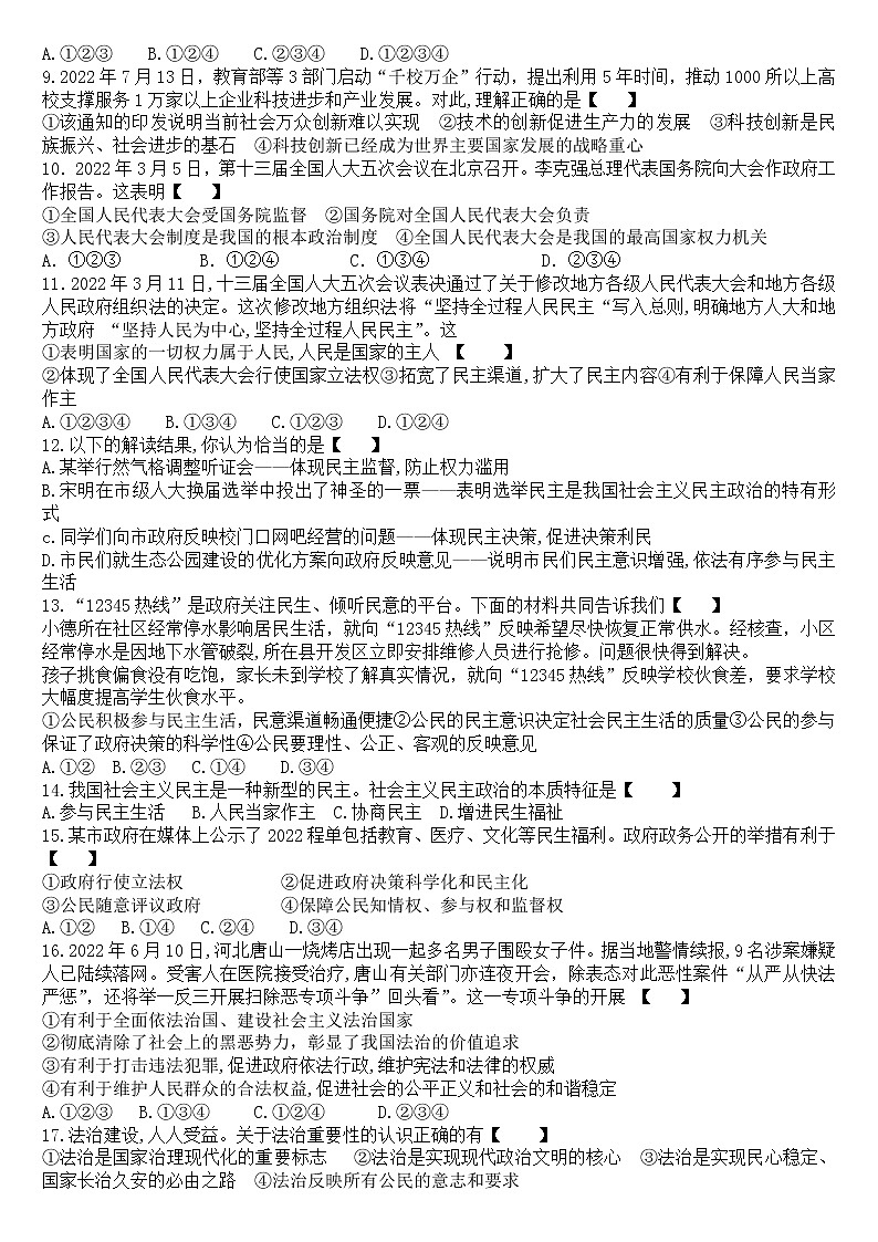河南省南阳市2022-2023学年九年级上学期第一次月考道德与法治试卷(含答案)第2页