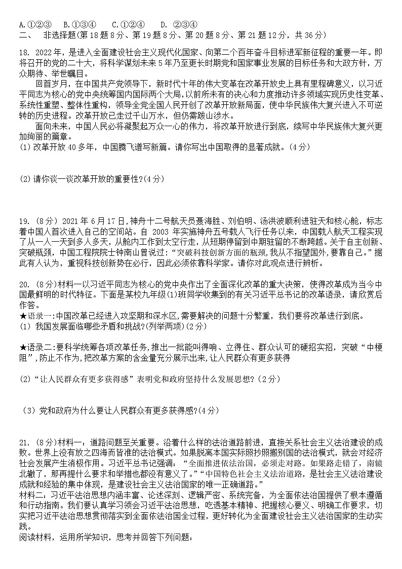 河南省南阳市2022-2023学年九年级上学期第一次月考道德与法治试卷(含答案)第3页