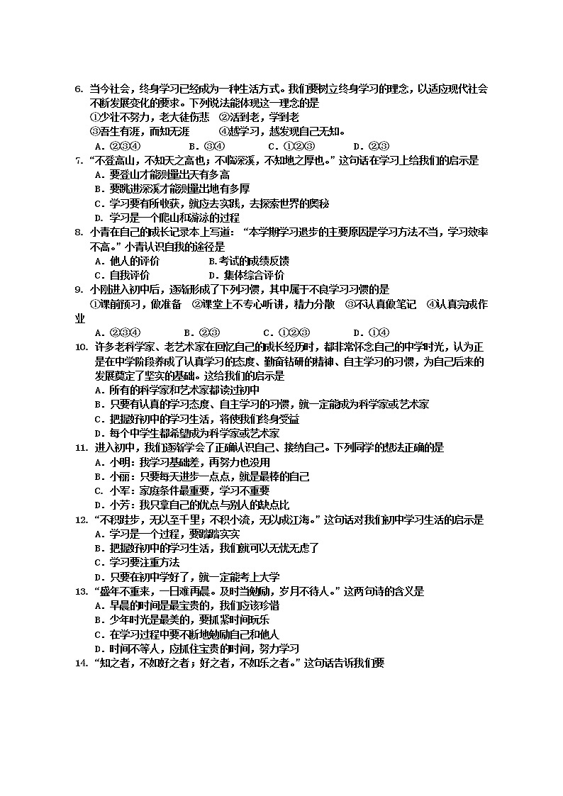 广西防城港市上思县2022-2023学年七年级上学期学习成果监测道德与法治试题（一）（含答案）02