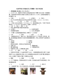 江苏省兴化市乐吾实验学校2022-2023学年七年级上学期第一次月考历史试题（含答案）