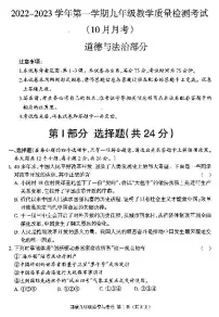 山西省2023届九年级十月月考 道德与法治试题（含答案）