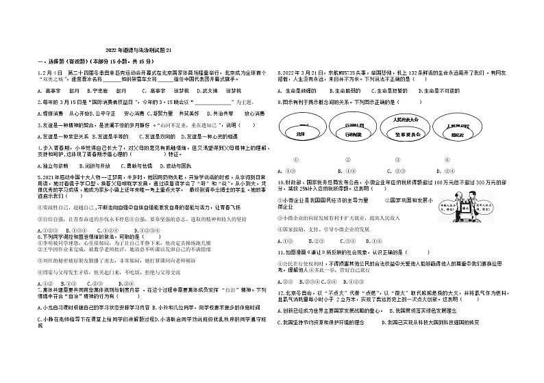 2022年中考道德与法治试题21无答案第1页