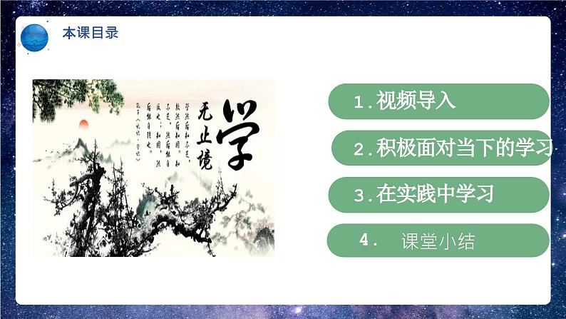 部编版9下道德与法治第六课第一框《学无止境 》课件第3页