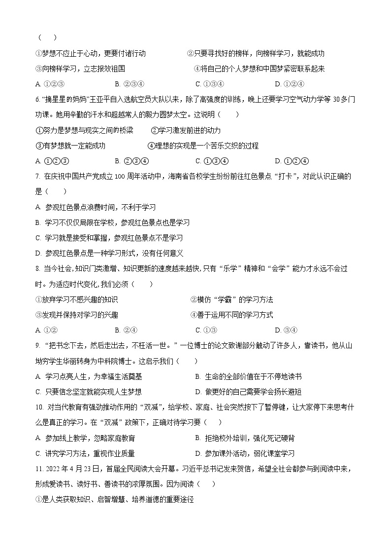 河南省新乡市原阳县2022-2023学年七年级上学期第一次月考道德与法治试题(含答案)02