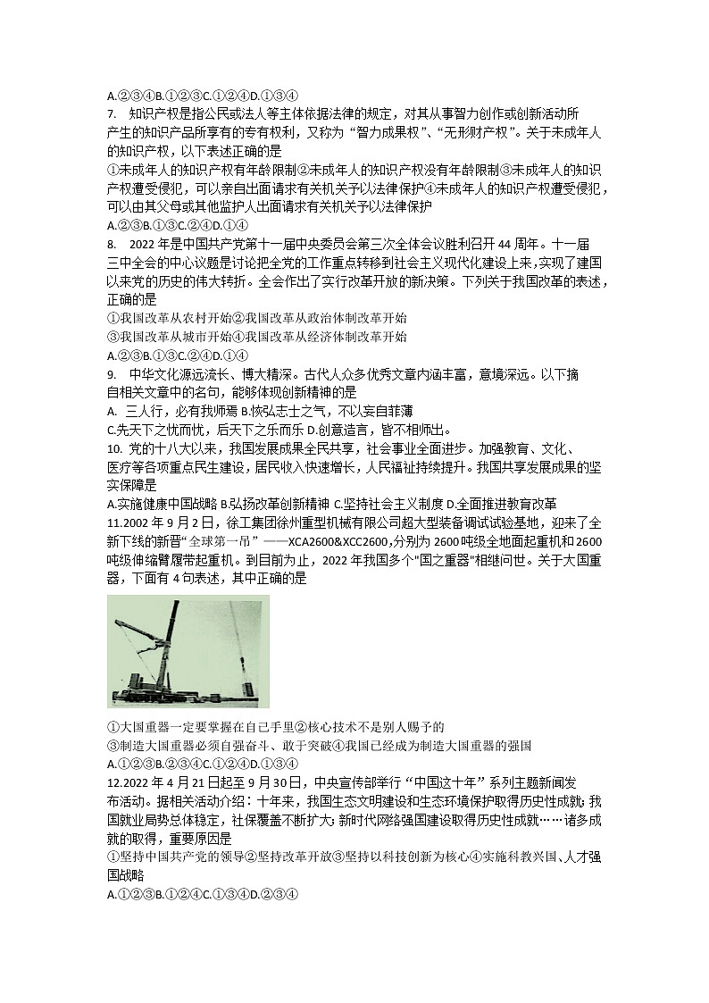 安徽省合肥市庐江县2022-2023学年九年级上学期阶段测试道德与法治试题(含答案)第2页