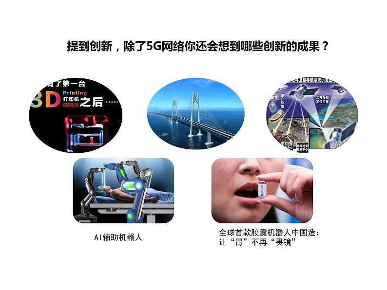 2.1 创新改变生活 课件04