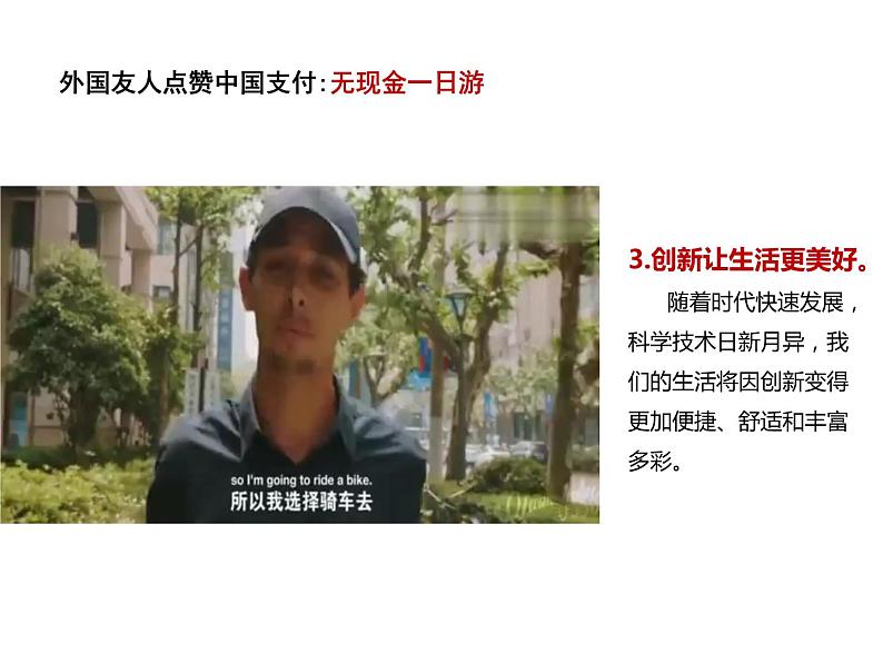 2.1 创新改变生活 课件08