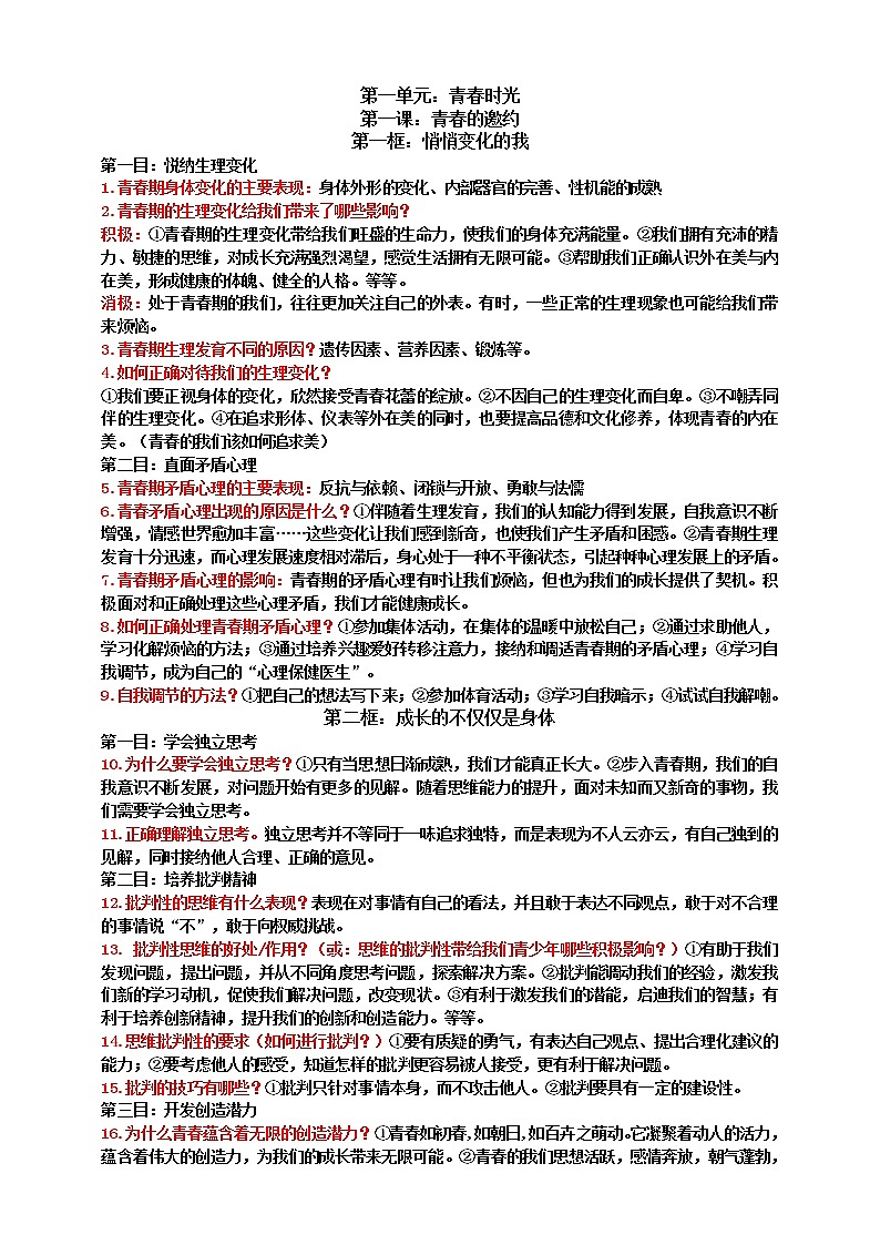 道德与法治七年级下册核心问题背诵提纲01
