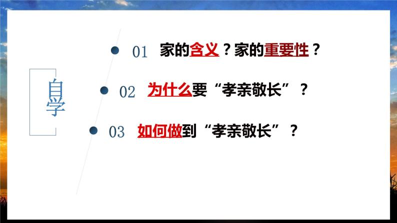 部编版道德与法治七年级上册--7.1 家的意味 课件03