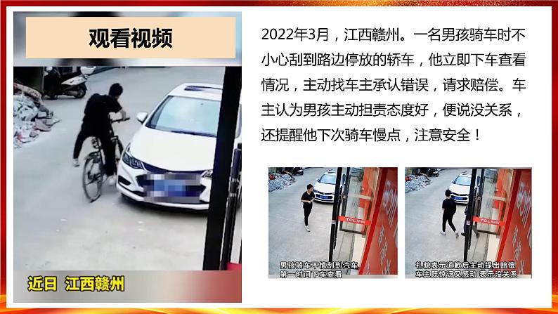 部编版道德与法治八年级上册--6.2 做负责任的人(课件+视频)02
