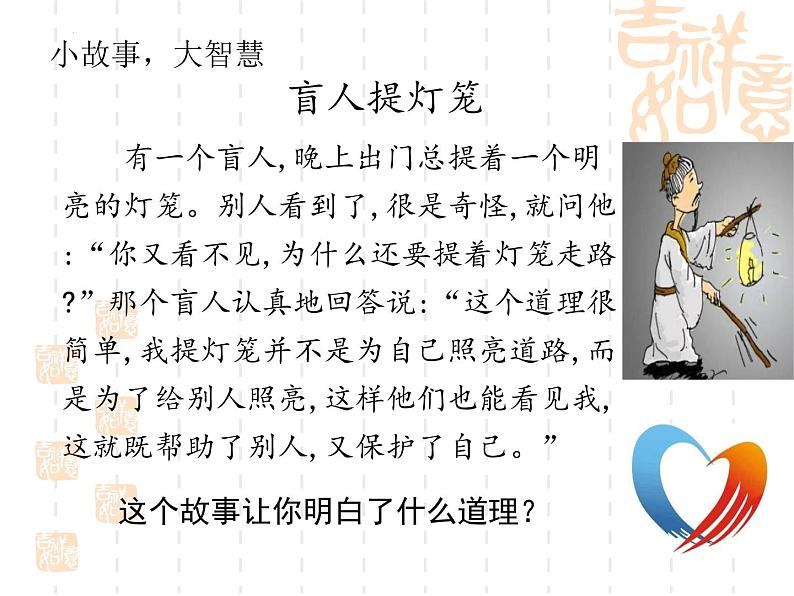 统编版初中道德与法治八年级上册7.1关爱他人(课件) (2)第1页