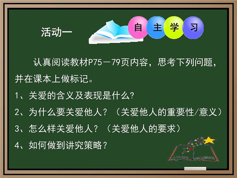 统编版初中道德与法治八年级上册7.1关爱他人(课件) (2)第4页