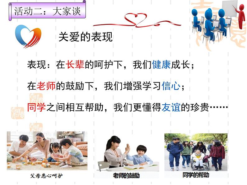统编版初中道德与法治八年级上册7.1关爱他人(课件) (2)第7页