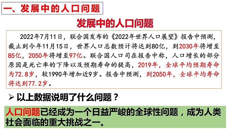 部编版道德与法治九年级上册--6.1正视发展挑战课件07