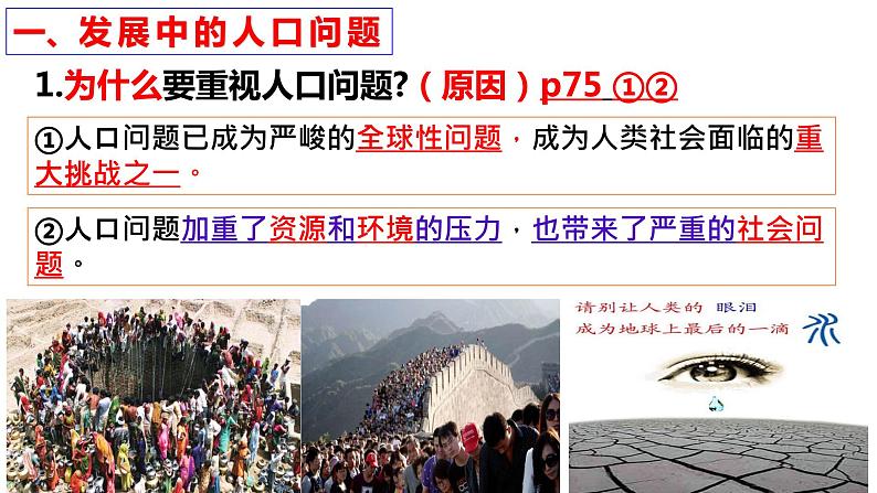 部编版道德与法治九年级上册--6.1正视发展挑战课件08