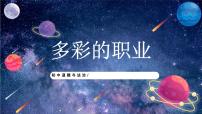 人教部編版九年級下冊多彩的職業(yè)課文ppt課件