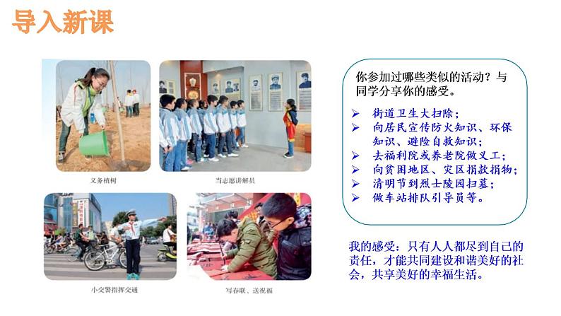 部编版八年级道德与法治上册课件--7.2 服务社会第3页