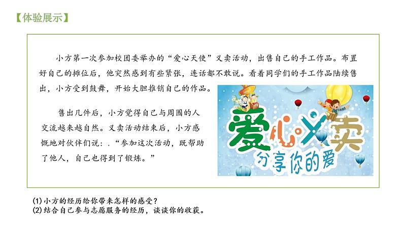 部编版八年级道德与法治上册课件--7.2 服务社会第7页
