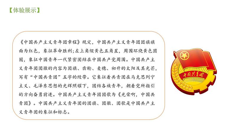部编版八年级道德与法治上册课件--7.2 服务社会第8页