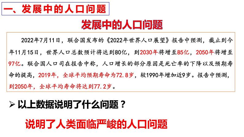 部编版九年级道德与法治上册课件--6.1 正视发展挑战第6页