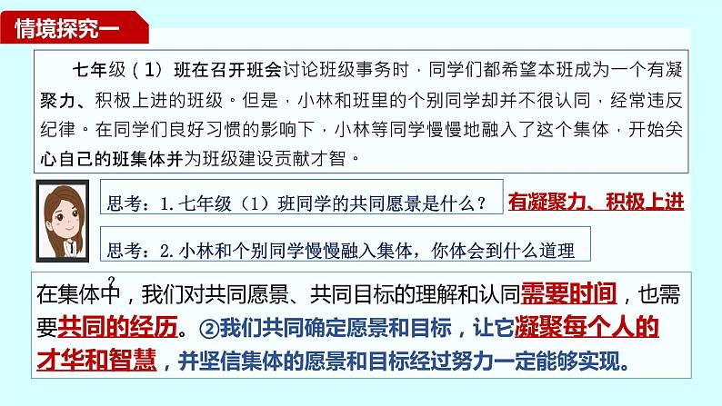 部编版道德与法治七年级下册 8.2 我与集体共成长 课件第7页