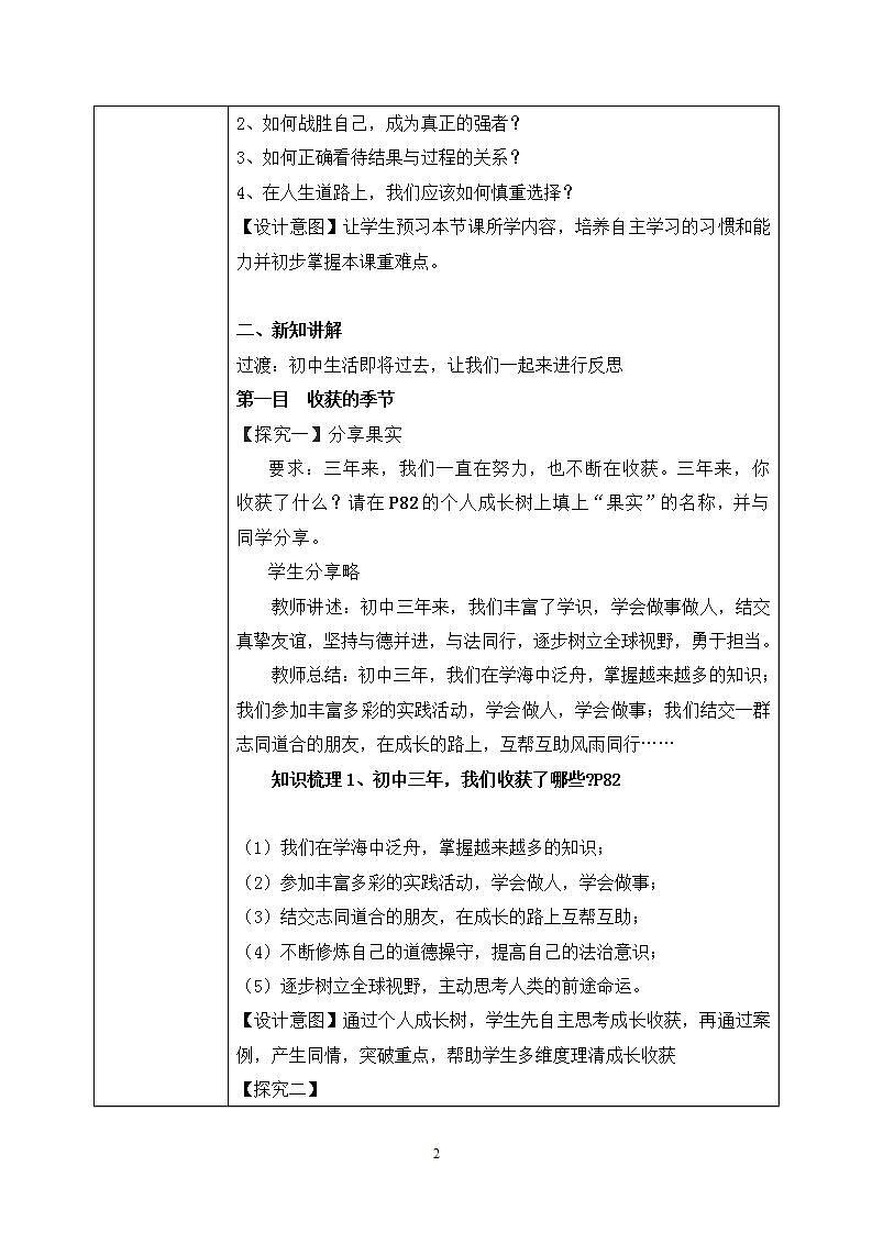 【热点素材】9下道德与法治第七课第一框《回望成长》课件 +教案02