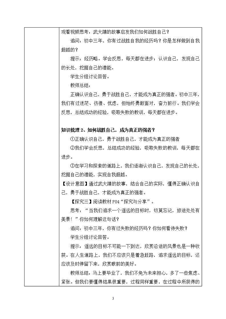 【热点素材】9下道德与法治第七课第一框《回望成长》课件 +教案03