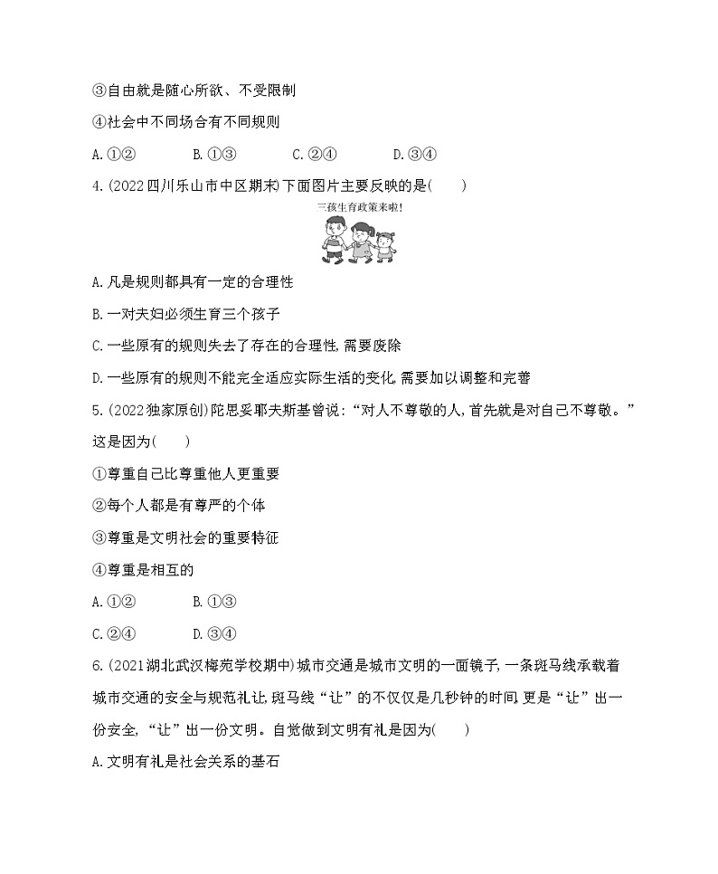 八年级上册道德与法治第二单元 · 素养综合检测附答案解析第2页