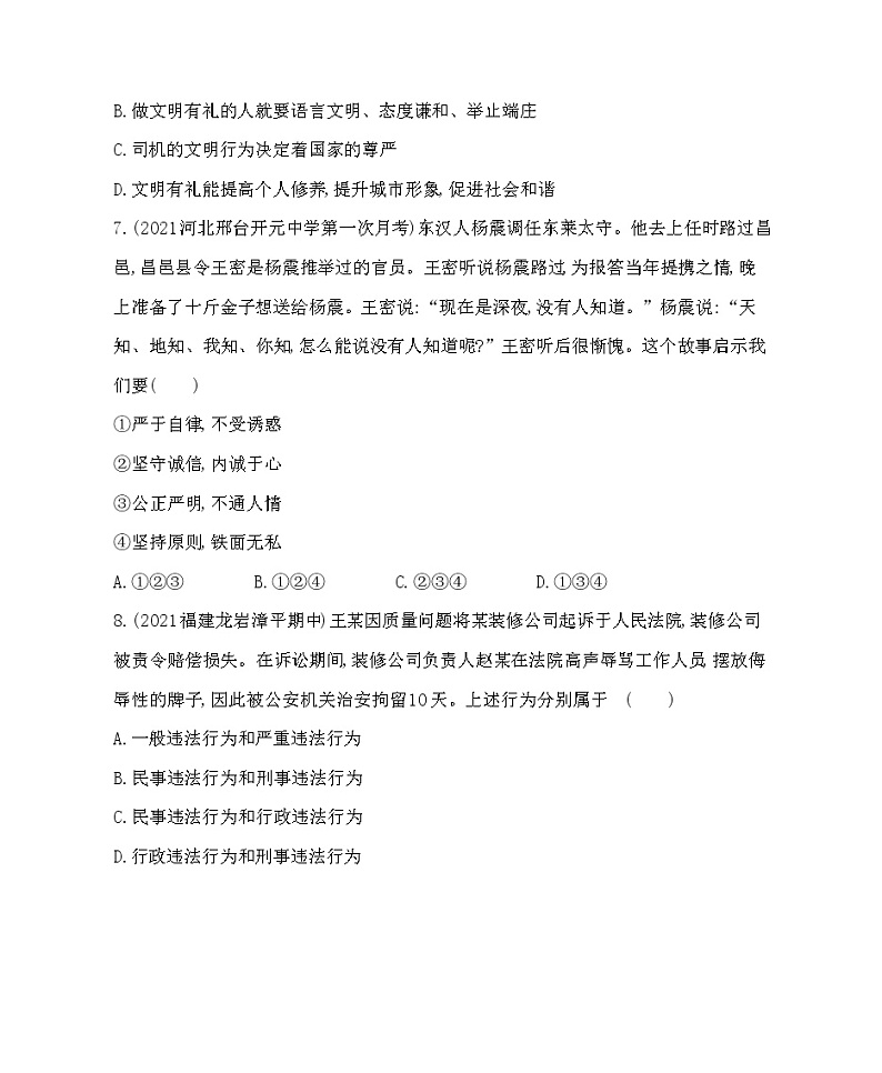 八年级上册道德与法治第二单元 · 素养综合检测附答案解析第3页