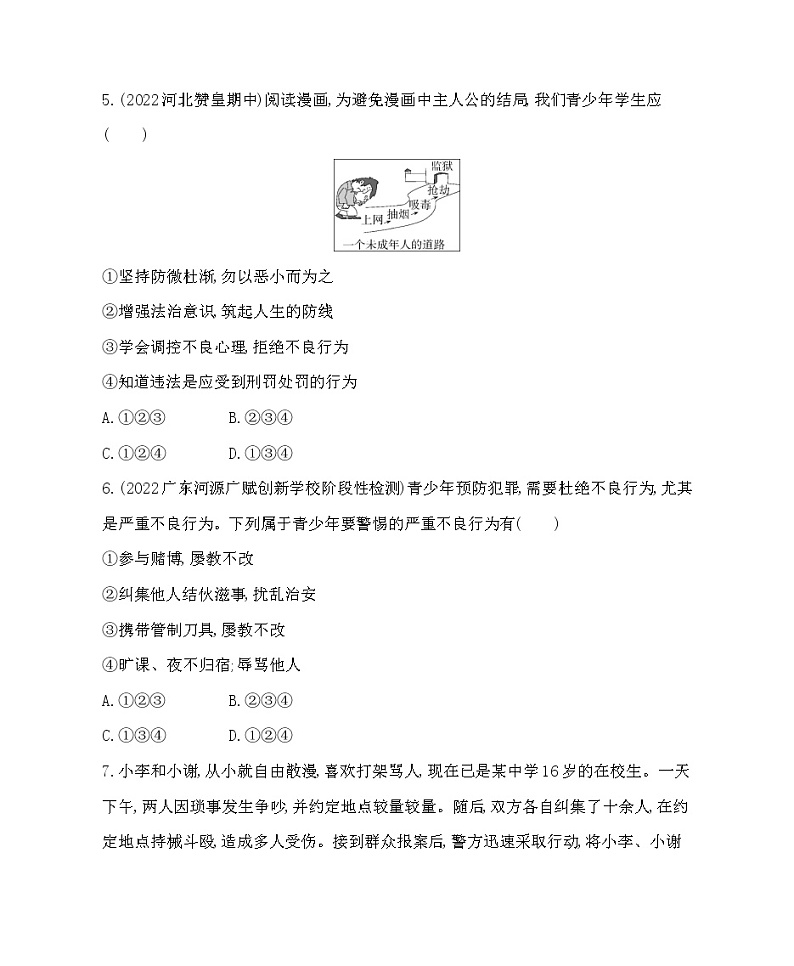 第2课时 预防犯罪第3页