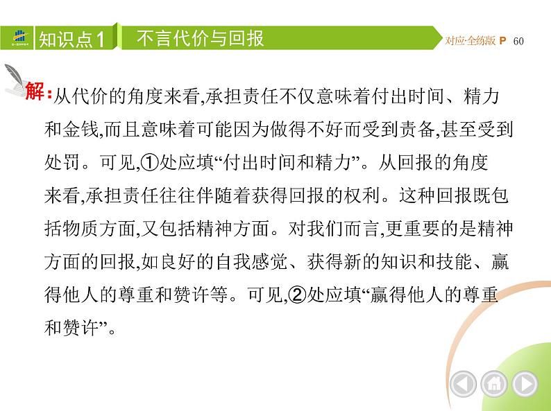 八年级上册道德与法治03-第三单元 勇担社会责任 01-第六课 责任与角色同在第2课时课件+同步练习05