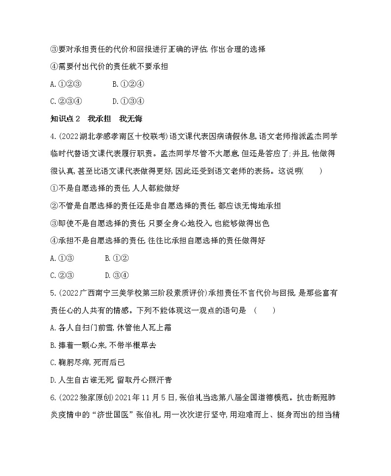 八年级上册道德与法治03-第三单元 勇担社会责任 01-第六课 责任与角色同在第2课时课件+同步练习02