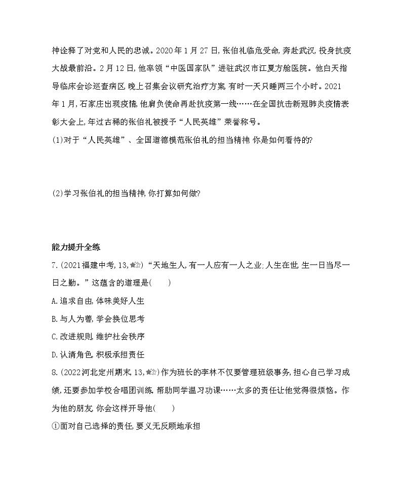 八年级上册道德与法治03-第三单元 勇担社会责任 01-第六课 责任与角色同在第2课时课件+同步练习03