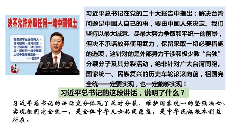 7.2 维护祖国统一 课件 部编版道德与法治九年级上册01