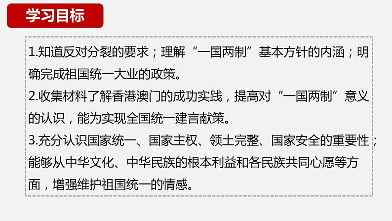 7.2 维护祖国统一 课件 部编版道德与法治九年级上册03