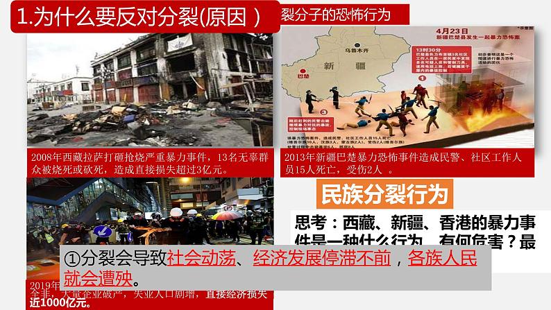 7.2 维护祖国统一 课件 部编版道德与法治九年级上册06